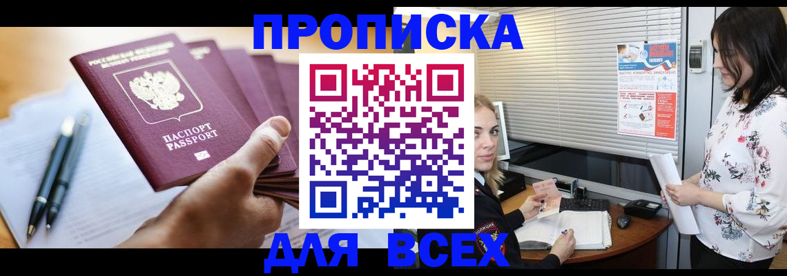 прописка от собственника в Кинешме