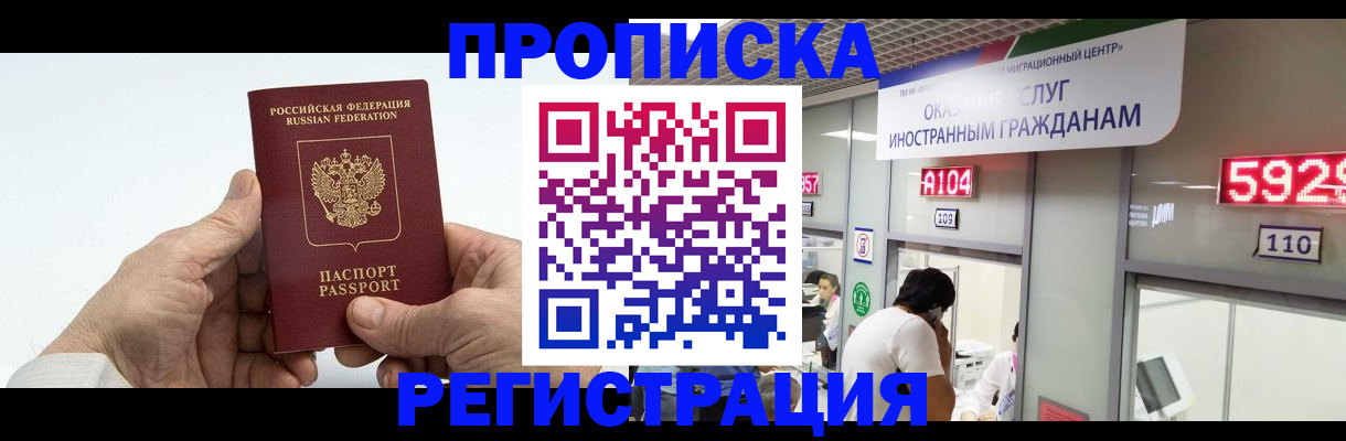 временная регистрация купить в Кинешме
