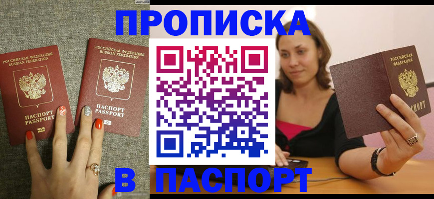 прописка паспорт в Кинешме